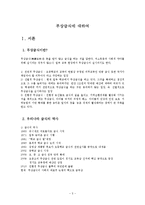 [사회보장론] 한국의 사회보장제도, 실태와 쟁점-`무상급식`에 대하여-3