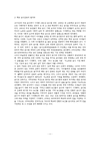 [사회보장론] 한국의 사회보장제도, 실태와 쟁점-`무상급식`에 대하여-4