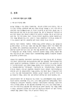 [사회보장론] 한국의 사회보장제도, 실태와 쟁점-`무상급식`에 대하여-5