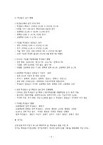 [사회보장론] 한국의 사회보장제도, 실태와 쟁점-`무상급식`에 대하여-6