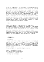 [사회보장론] 한국의 사회보장제도, 실태와 쟁점-`무상급식`에 대하여-7