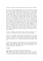 [사회보장론] 한국의 사회보장제도, 실태와 쟁점-`무상급식`에 대하여-11