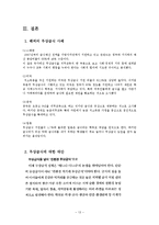 [사회보장론] 한국의 사회보장제도, 실태와 쟁점-`무상급식`에 대하여-13