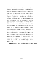 [사회보장론] 한국의 사회보장제도, 실태와 쟁점-`무상급식`에 대하여-14
