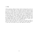 [사회보장론] 한국의 사회보장제도, 실태와 쟁점-`무상급식`에 대하여-15