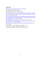 [사회보장론] 한국의 사회보장제도, 실태와 쟁점-`무상급식`에 대하여-16