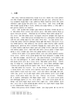 [정치외교학] 문학 속에 나타난 북한의 사회모습-이탈, 포섭, 주체사상화를 중심으로-2