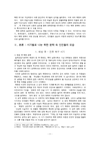 [정치외교학] 문학 속에 나타난 북한의 사회모습-이탈, 포섭, 주체사상화를 중심으로-3