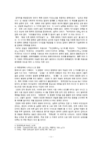 [정치외교학] 문학 속에 나타난 북한의 사회모습-이탈, 포섭, 주체사상화를 중심으로-4
