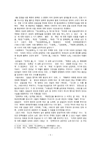 [정치외교학] 문학 속에 나타난 북한의 사회모습-이탈, 포섭, 주체사상화를 중심으로-5