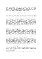 [정치외교학] 문학 속에 나타난 북한의 사회모습-이탈, 포섭, 주체사상화를 중심으로-6