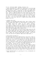 [정치외교학] 문학 속에 나타난 북한의 사회모습-이탈, 포섭, 주체사상화를 중심으로-7