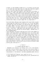 [정치외교학] 문학 속에 나타난 북한의 사회모습-이탈, 포섭, 주체사상화를 중심으로-8