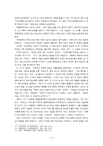 [정치외교학] 문학 속에 나타난 북한의 사회모습-이탈, 포섭, 주체사상화를 중심으로-9