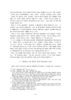 [정치외교학] 문학 속에 나타난 북한의 사회모습-이탈, 포섭, 주체사상화를 중심으로-10