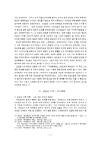 [정치외교학] 문학 속에 나타난 북한의 사회모습-이탈, 포섭, 주체사상화를 중심으로-11