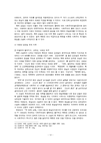 [정치외교학] 문학 속에 나타난 북한의 사회모습-이탈, 포섭, 주체사상화를 중심으로-12
