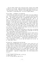 [정치외교학] 문학 속에 나타난 북한의 사회모습-이탈, 포섭, 주체사상화를 중심으로-13