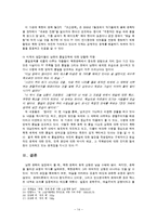 [정치외교학] 문학 속에 나타난 북한의 사회모습-이탈, 포섭, 주체사상화를 중심으로-14