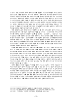 [정치외교학] 문학 속에 나타난 북한의 사회모습-이탈, 포섭, 주체사상화를 중심으로-15