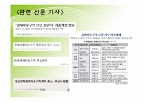 [지방재정론] PBL-경제자유구역의 선택 집중화-5