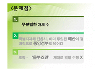 [지방재정론] PBL-경제자유구역의 선택 집중화-6