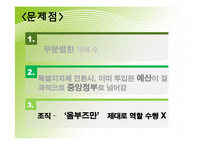 [지방재정론] PBL-경제자유구역의 선택 집중화-8
