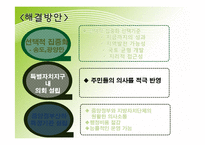 [지방재정론] PBL-경제자유구역의 선택 집중화-17
