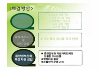 [지방재정론] PBL-경제자유구역의 선택 집중화-18