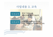 [청소년 지도 방법론] 가구 리폼, 판매 사업계획 및 사회적 공헌 활동-8