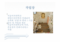 [청소년 지도 방법론] 가구 리폼, 판매 사업계획 및 사회적 공헌 활동-17
