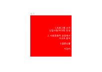[대중문화와 매스컴] 오디션 서바이벌 프로그램 분석-MBC신입사원, 위대한 탄생-2