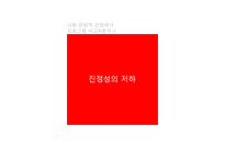 [대중문화와 매스컴] 오디션 서바이벌 프로그램 분석-MBC신입사원, 위대한 탄생-8