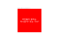 [대중문화와 매스컴] 오디션 서바이벌 프로그램 분석-MBC신입사원, 위대한 탄생-10
