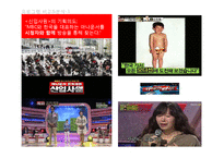 [대중문화와 매스컴] 오디션 서바이벌 프로그램 분석-MBC신입사원, 위대한 탄생-11
