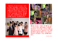 [대중문화와 매스컴] 오디션 서바이벌 프로그램 분석-MBC신입사원, 위대한 탄생-13