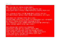 [대중문화와 매스컴] 오디션 서바이벌 프로그램 분석-MBC신입사원, 위대한 탄생-18