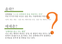 성매매 합법화 국가의 현황과 찬반 논란-4