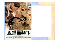 [국제정치] 아프리카의 스위스, 르완다의 정치, 경제, 전망-4