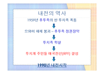 [국제정치] 아프리카의 스위스, 르완다의 정치, 경제, 전망-10