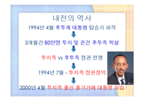 [국제정치] 아프리카의 스위스, 르완다의 정치, 경제, 전망-12