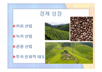 [국제정치] 아프리카의 스위스, 르완다의 정치, 경제, 전망-16
