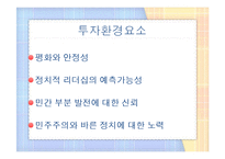 [국제정치] 아프리카의 스위스, 르완다의 정치, 경제, 전망-17