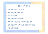 [국제정치] 아프리카의 스위스, 르완다의 정치, 경제, 전망-18