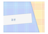 [국제정치] 아프리카의 스위스, 르완다의 정치, 경제, 전망-19