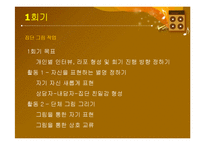[아동 청소년 상담] 게슈탈트 예술치료-4