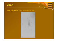 [아동 청소년 상담] 게슈탈트 예술치료-14