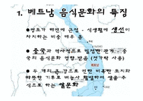 세계의 음식문화-베트남 중부의 음식문화-5