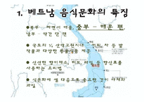 세계의 음식문화-베트남 중부의 음식문화-6