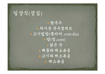 세계의 음식문화-베트남 중부의 음식문화-18